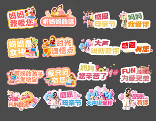 母亲节手举牌