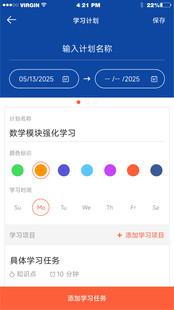 app 添加计划界面