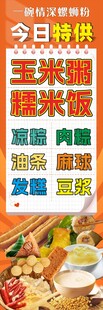 早餐店展架
