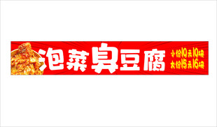 泡菜臭豆腐