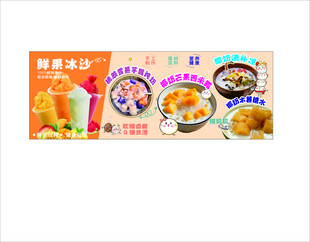 糖水 鲜果冰沙