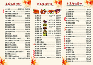 秋季菜单美食推荐