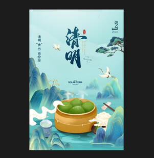 清明青团海报
