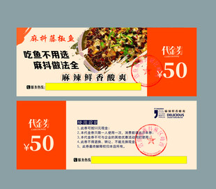 代金券