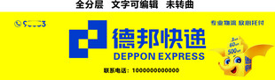 德邦快递物流黄色卡通招牌