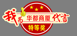 代言牌