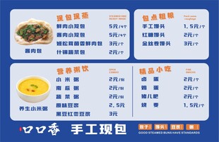 口口香菜单