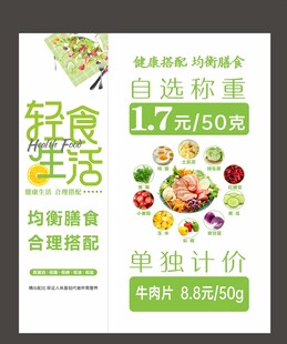 轻食生活  健康  沙拉 绿色