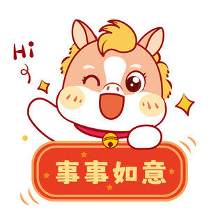 乐呵宝驹