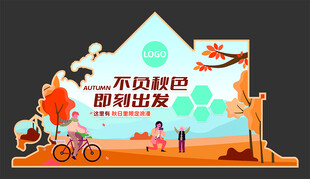 秋季美陈