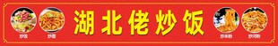 湖北佬炒饭
