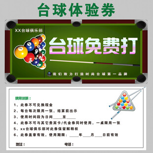 台球卡