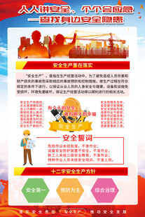 安全生产月