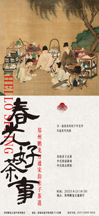 春日雅集趣事