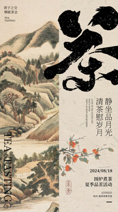 古风山水茶韵插画
