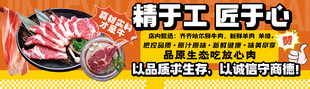 烤肉展板