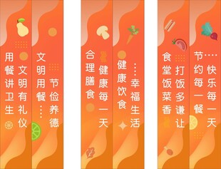 食堂柱子标语