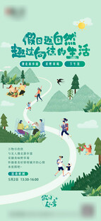 亲子户外欢乐徒步活动