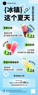 餐饮休闲饮品果汁茶饮夏日促销海