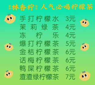 柠檬茶