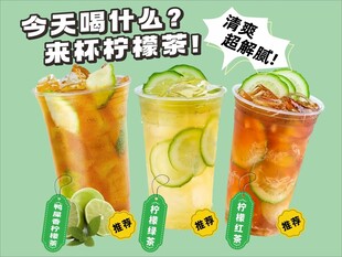 柠檬茶