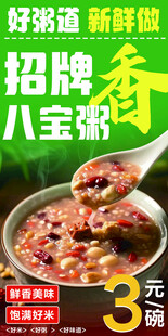 八宝粥