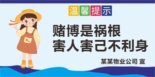 公共场所温馨提示牌