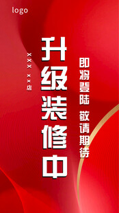 升级装修进行中