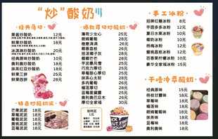 炒酸奶 干噎酸奶 冰粉