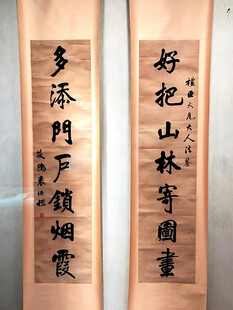 书法对联
