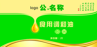 食用油标签