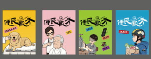 卡通风格趣味漫画作品展示