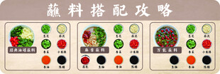 蘸料搭配攻略