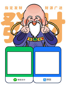 盼愿财长财神发财暴富收款码财神