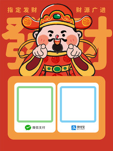 儒文财翁财神发财暴富收款码卡通
