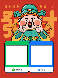 文禄财叟财神发财暴富收款码卡通