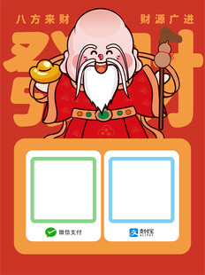 舒怡财长财神发财暴富收款码卡通