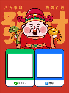 舒畅财长财神发财暴富收款码卡通