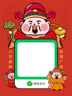 睦仙财者财神微信收款码卡通图片