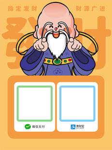海灵财翁财神发财暴富收款码卡通