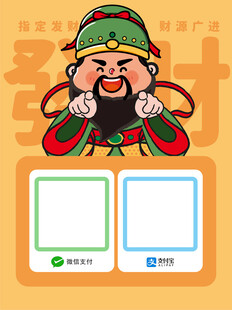 神佑财翁财神发财暴富收款码卡通