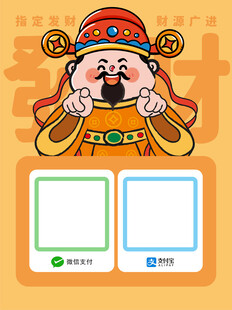 仙迹财翁财神发财暴富收款码卡通