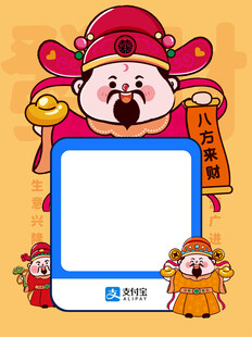虚寿财翁财神支付宝收款码卡通图