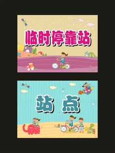 站点