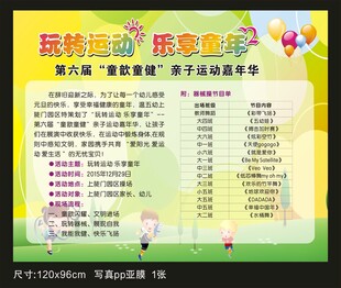 亲子运动嘉年华