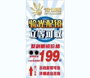 眼镜店海报