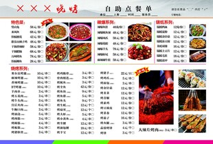 烧烤点菜单