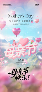母亲节