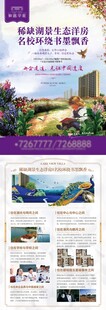 房地产单页设计