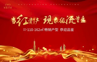 房地产户外大屏开盘海报